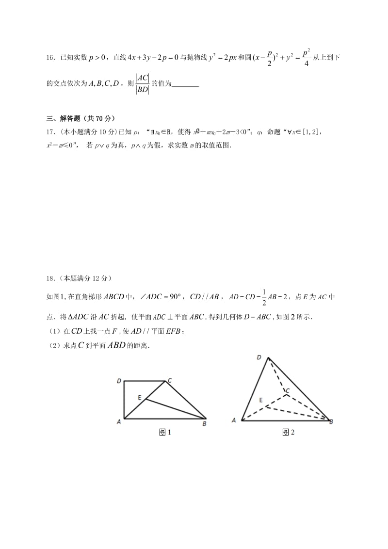 高二数学上学期第三次月考试题 理2 (2)_第3页