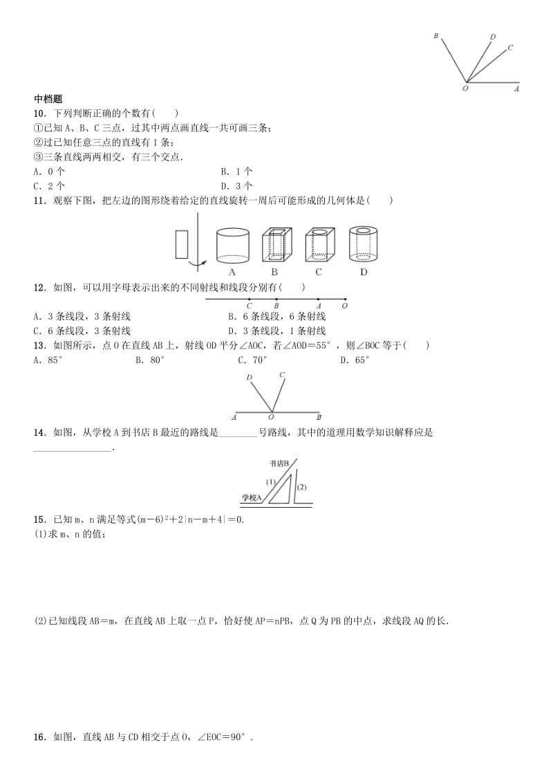 七年级数学上册 4 几何图形初步章末复习（四）几何图形初步 （新版）新人教版_第2页