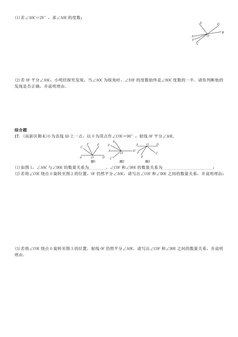 七年级数学上册 4 几何图形初步章末复习（四）几何图形初步 （新版）新人教版_第3页