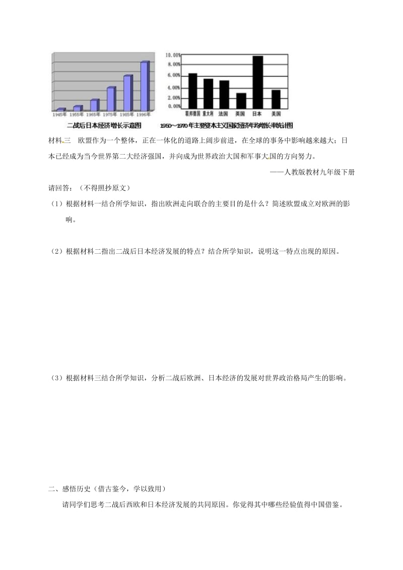 九年级历史下册 9 西欧和日本经济的发展导学案新人教版_第3页