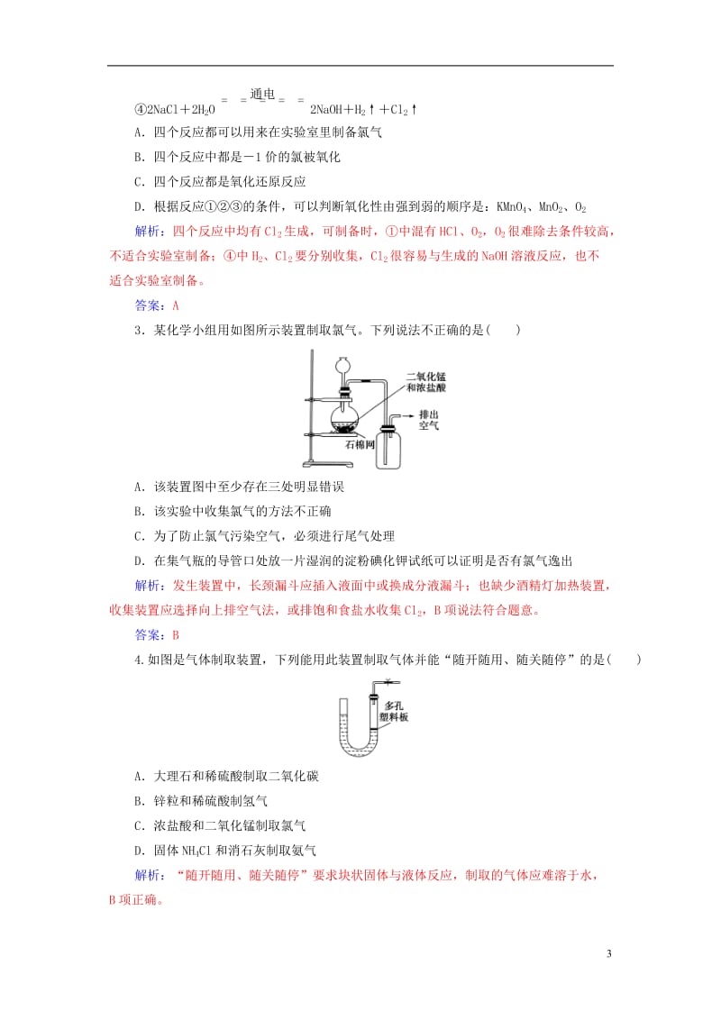 2016-2017学年高中化学第2章化学键化学反应与能量第3节化学反应的利用第1课时利用化学反应制备物质检测鲁科版必修2_第3页