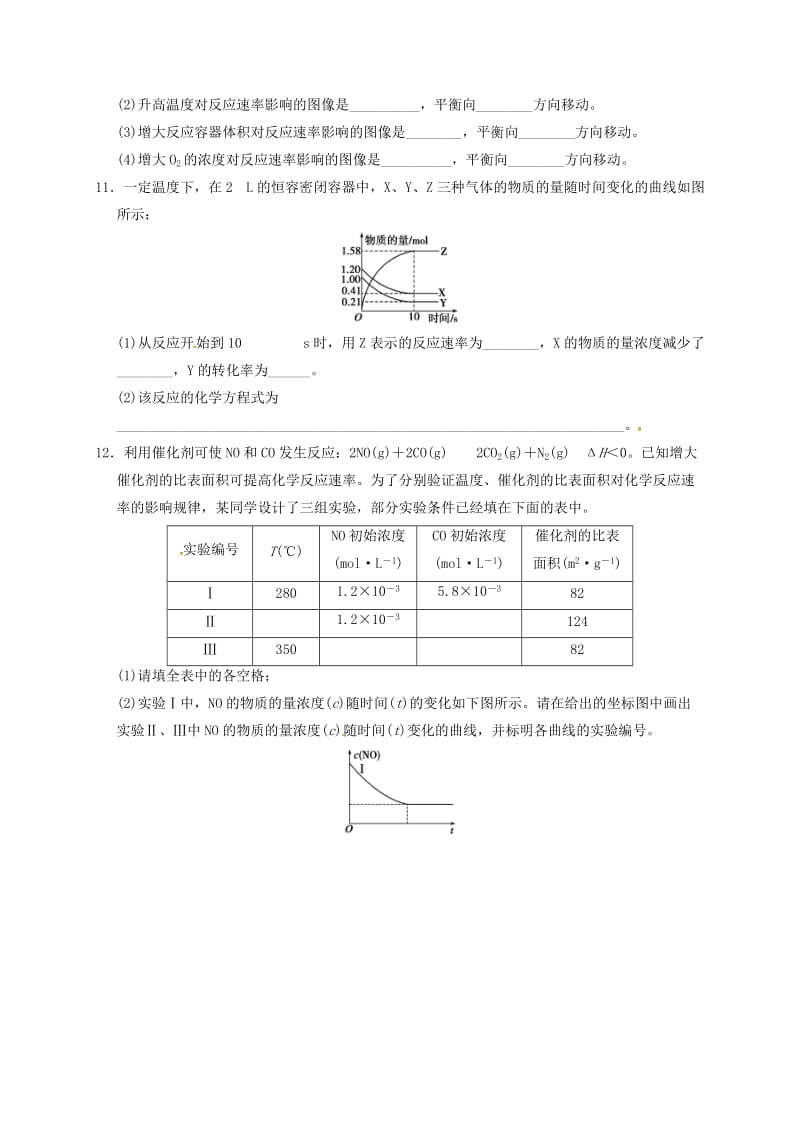 高二化学上学期第一次月考试题（1）_第3页