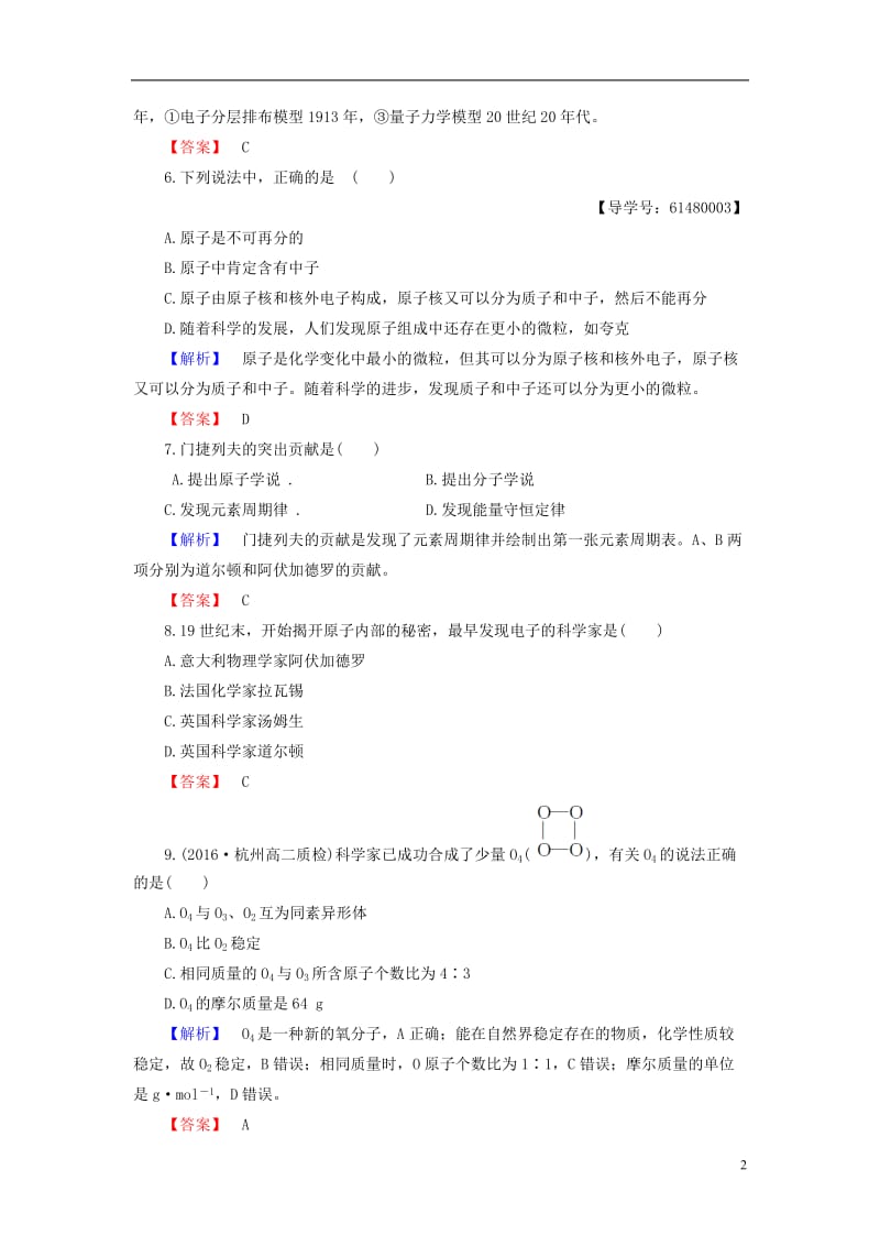 2016-2017学年高中化学专题1揭示物质结构的奥秘学业分层测评苏教版选修_第2页