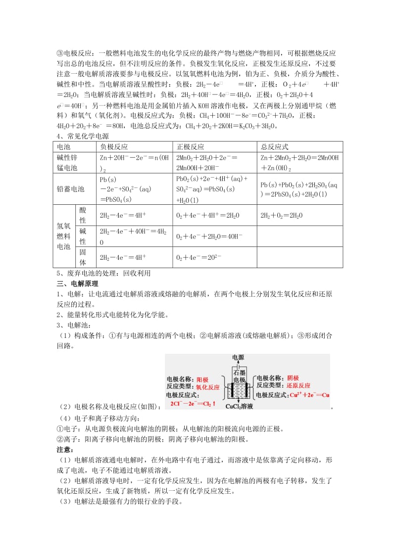 高考化学 备考艺体生百日突围系列 专题 2.9 电化学基础_第3页