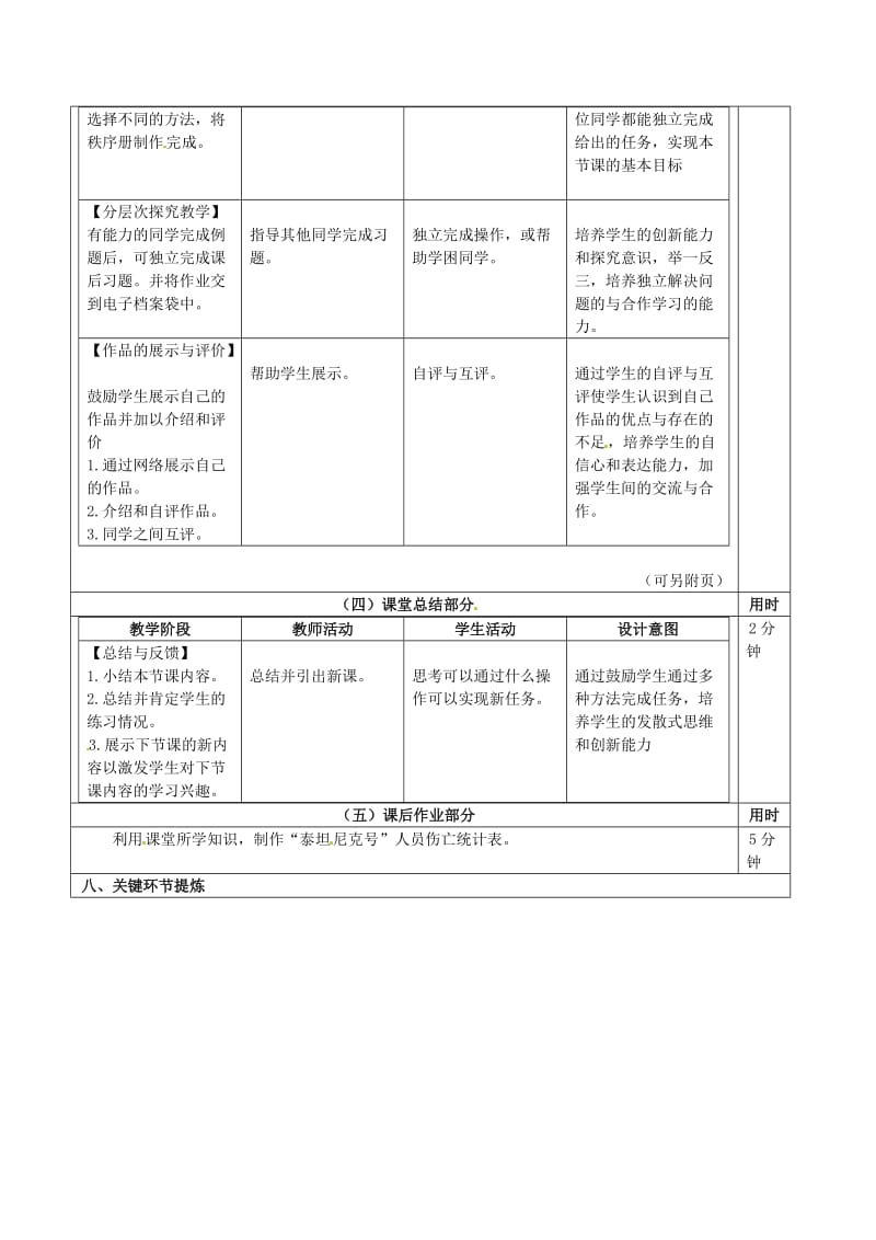 七年级信息技术 第七单元 第一节 快速建立秩序册教学设计_第3页