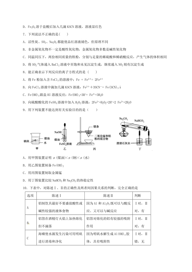 高二化学3月月考试题（奥班）_第2页