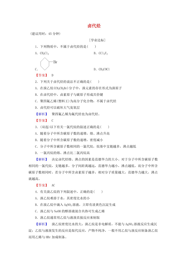 高中化学 专题4 烃的衍生物 第1单元 卤代烃学业分层测评 苏教版_第1页