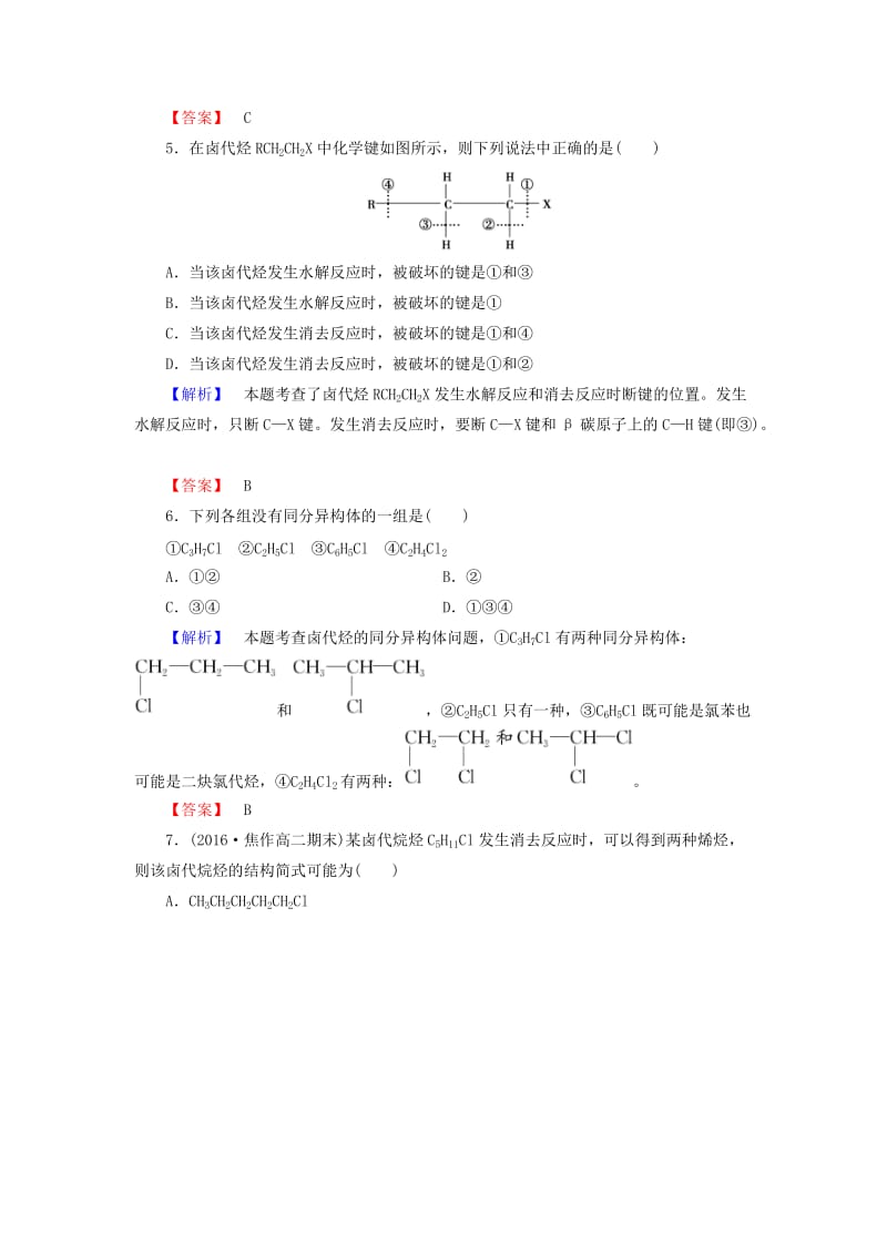 高中化学 专题4 烃的衍生物 第1单元 卤代烃学业分层测评 苏教版_第2页