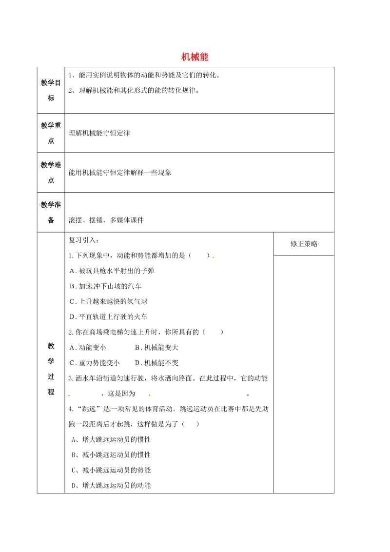 九年级科学上册 3_2 机械能教案2 （新版）浙教版_第1页