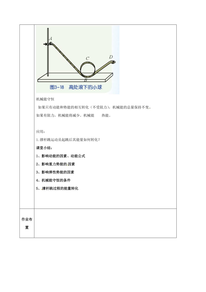 九年级科学上册 3_2 机械能教案2 （新版）浙教版_第3页