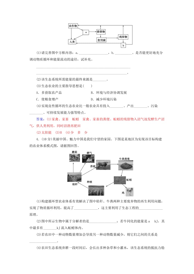 高中生物 专题5 生态工程评估检测 新人教版选修3_第3页