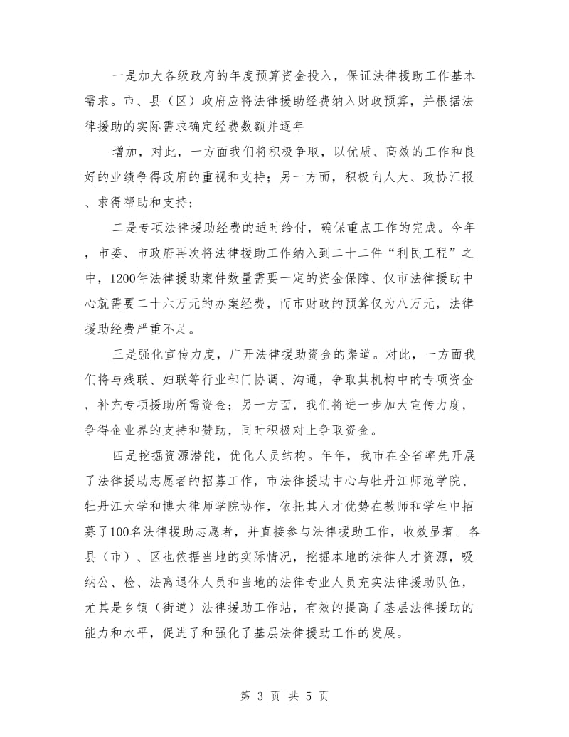 司法局上半年法律援助工作总结_第3页