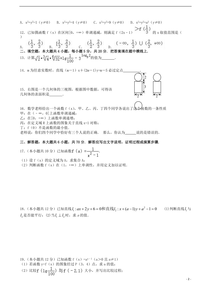 云南省玉溪一中2016-2017学年高一数学上学期期末考试试卷_第2页