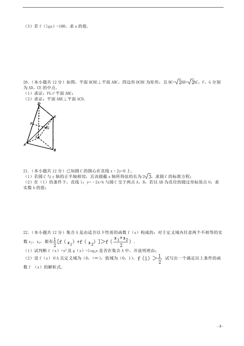 云南省玉溪一中2016-2017学年高一数学上学期期末考试试卷_第3页