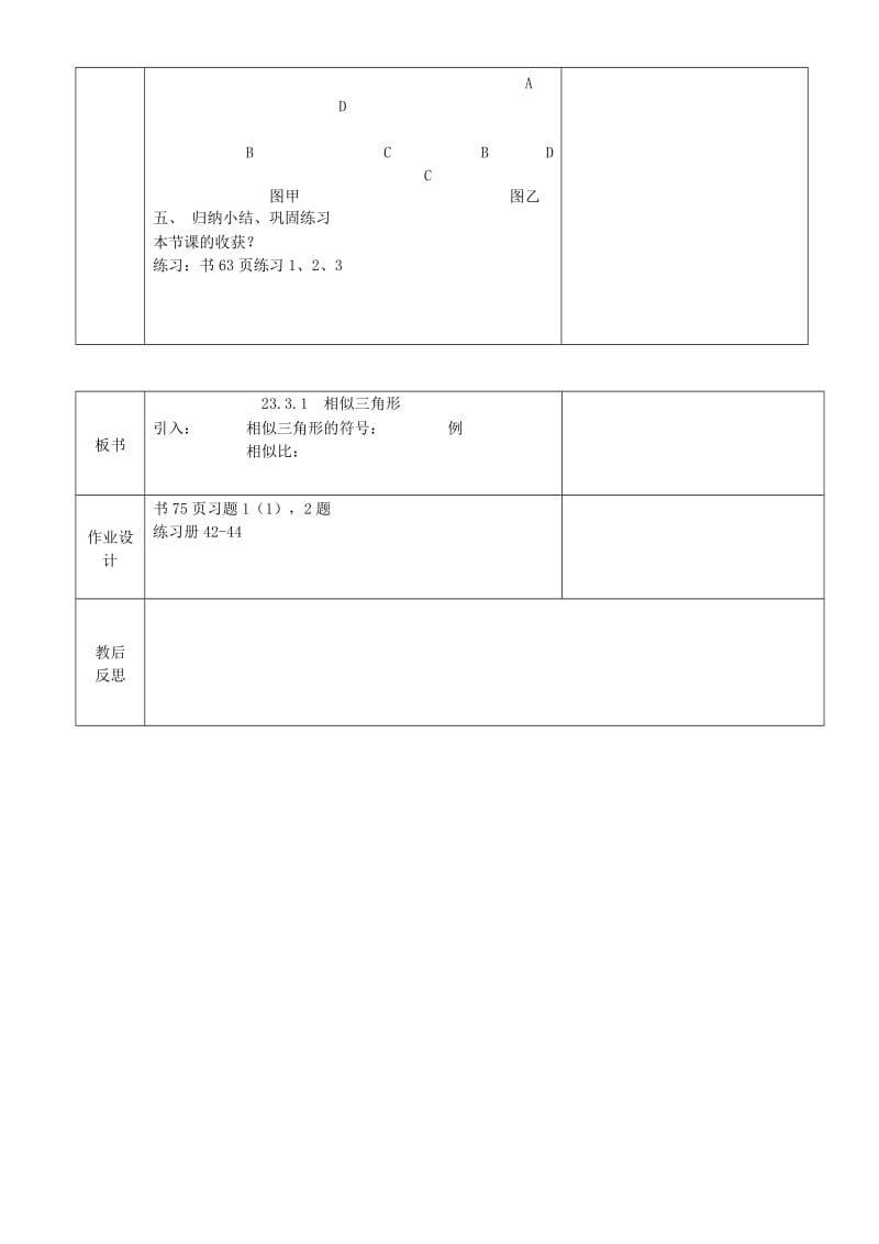 九年级数学上册 23.3.1 相似三角形教案 （新版）华东师大版_第3页