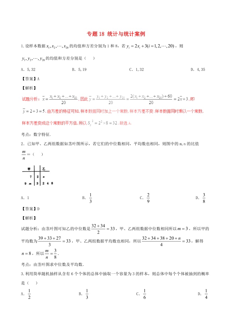 高考数学（第01期）小题精练系列 专题18 统计与统计案例 理（含解析）_第1页