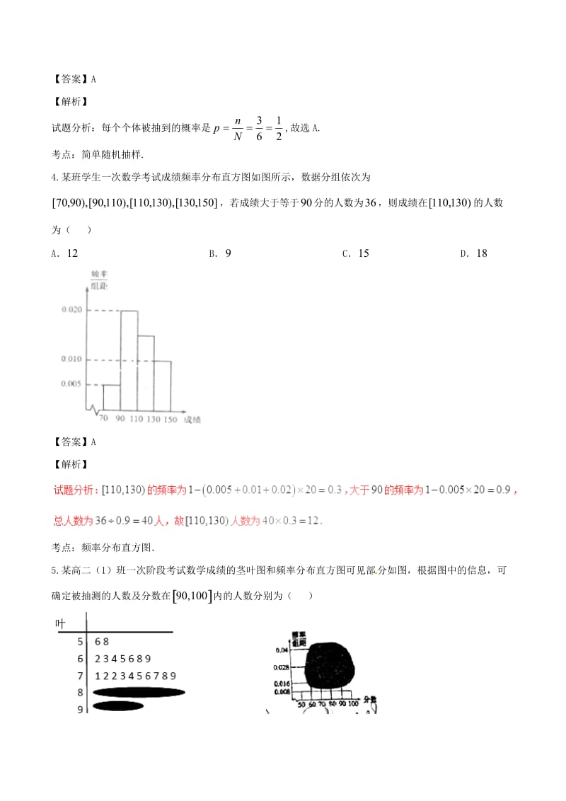 高考数学（第01期）小题精练系列 专题18 统计与统计案例 理（含解析）_第2页