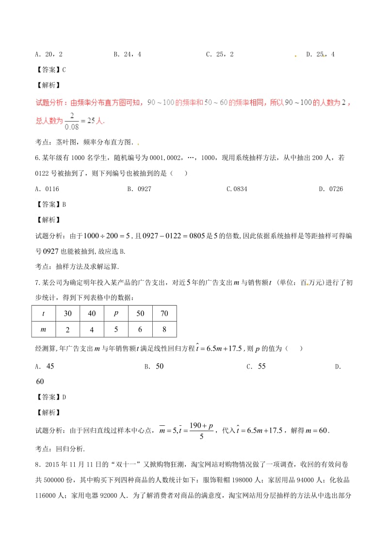 高考数学（第01期）小题精练系列 专题18 统计与统计案例 理（含解析）_第3页