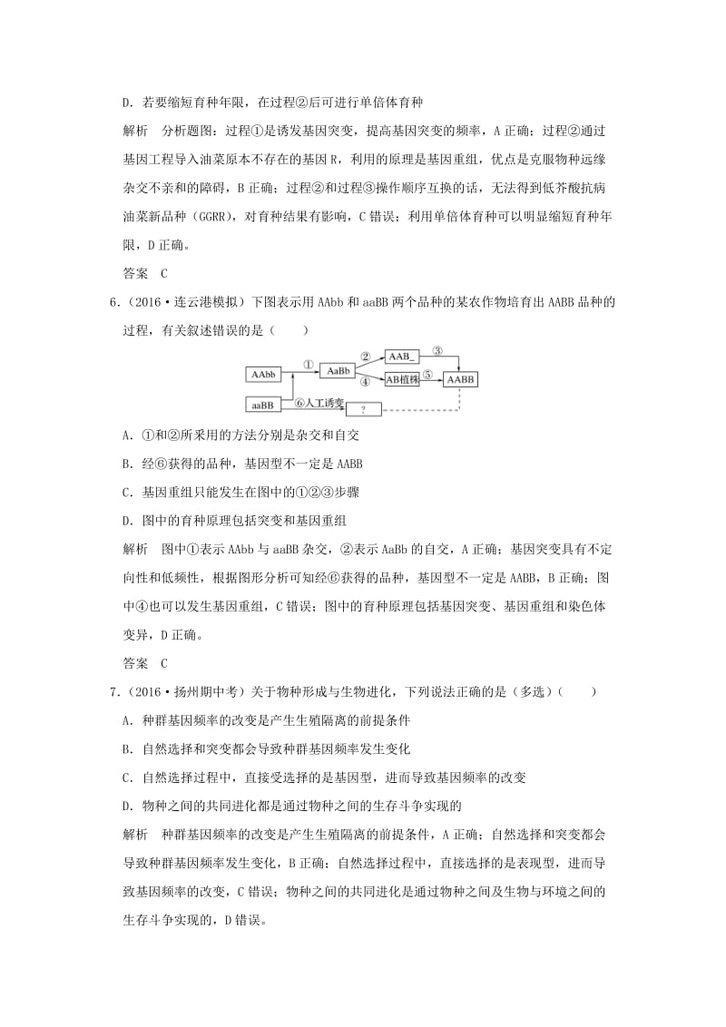 高考生物二轮复习 第四单元 遗传变异与进化 专题三 生物的变异、育种与进化_第3页