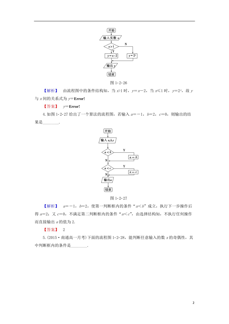 2016-2017学年高中数学学业分层测评3苏教版必修3_第2页