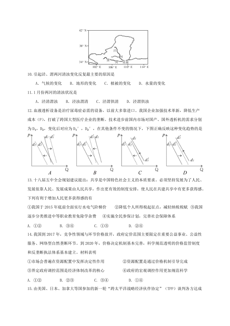 高二文综上学期第二次月考试题1_第3页