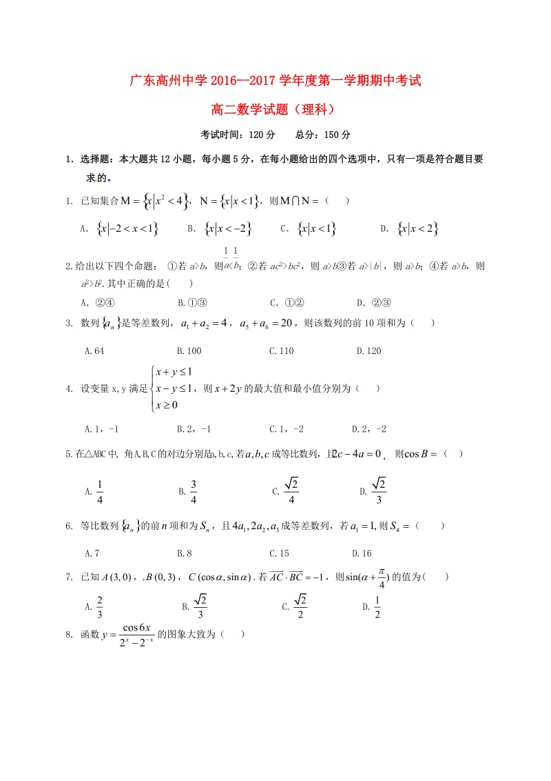 高二数学上学期期中试题 理15_第1页