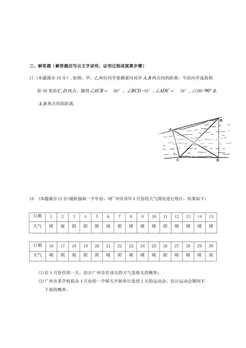 高二数学上学期期中试题 理15_第3页