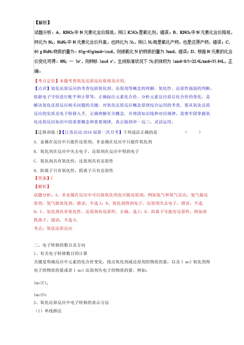 高考化学一轮复习 专题2_3 氧化还原反应的基本概念（讲）（含解析）1_第3页