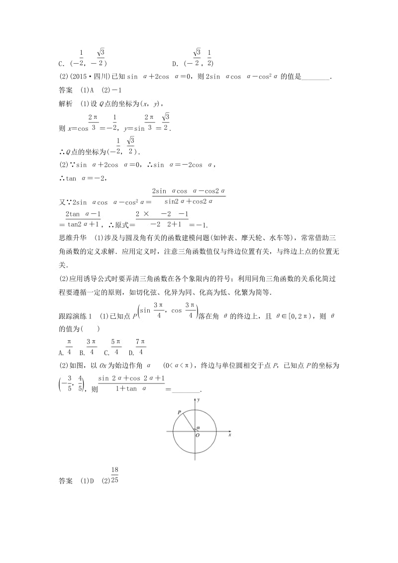 高考数学大二轮总复习与增分策略 专题三 三角函数、解三角形与平面向量 第1讲 三角函数的图象与性质练习 理_第3页