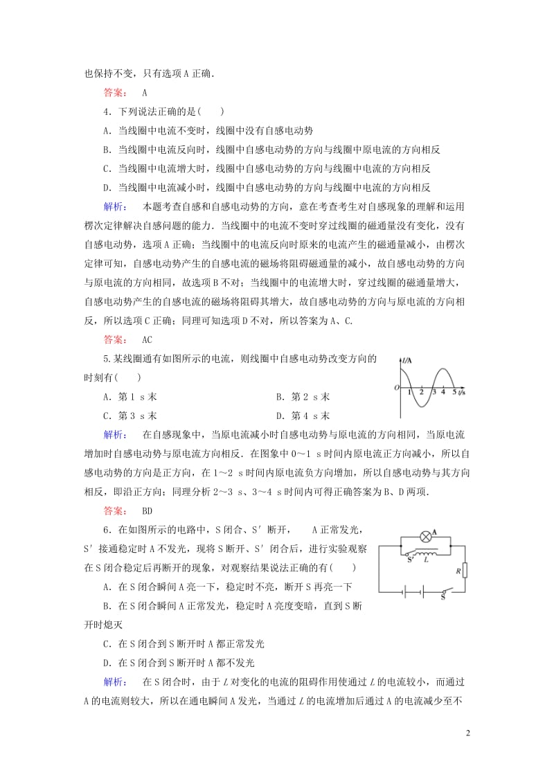 2016-2017学年高中物理第4章电磁感应6互感和自感课时作业新人教版选修_第2页