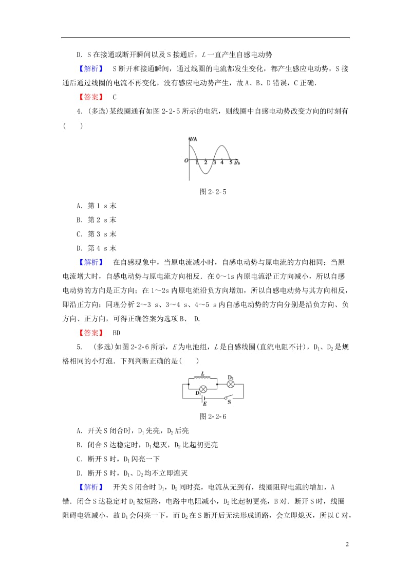 2016-2017学年高中物理第2章楞次定律和自感现象第2节自感学业分层测评鲁科版选修_第2页