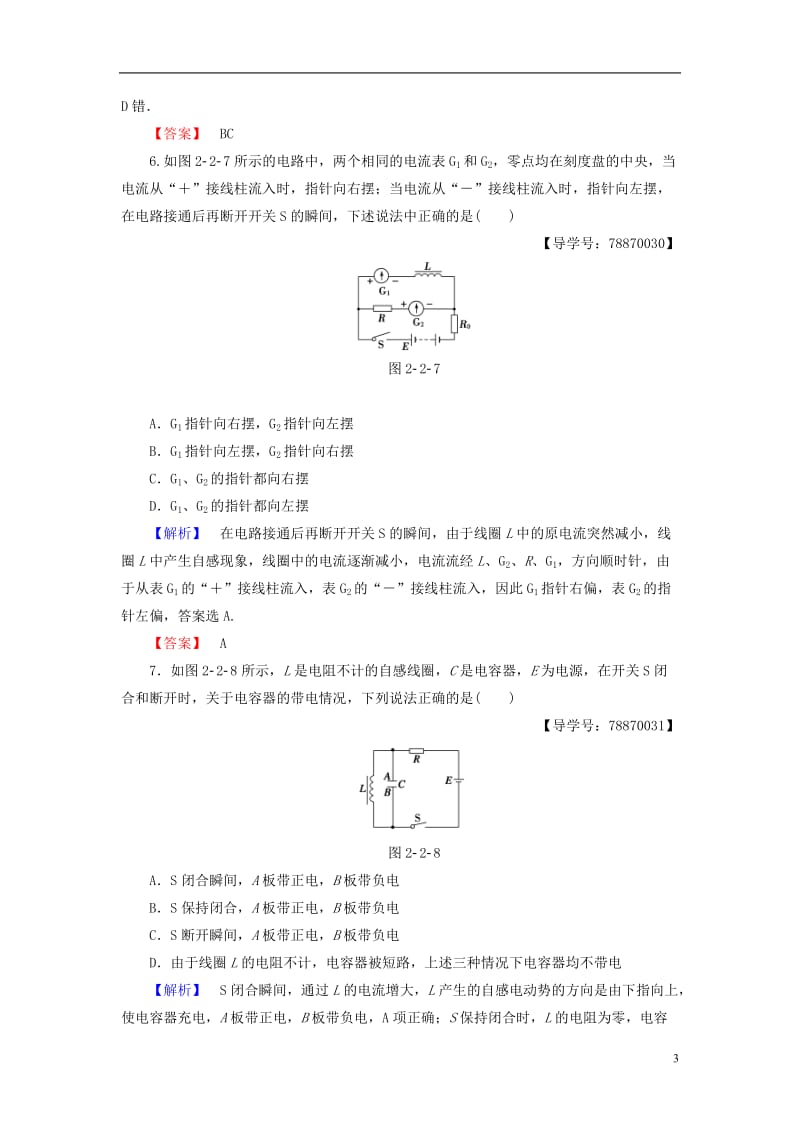 2016-2017学年高中物理第2章楞次定律和自感现象第2节自感学业分层测评鲁科版选修_第3页