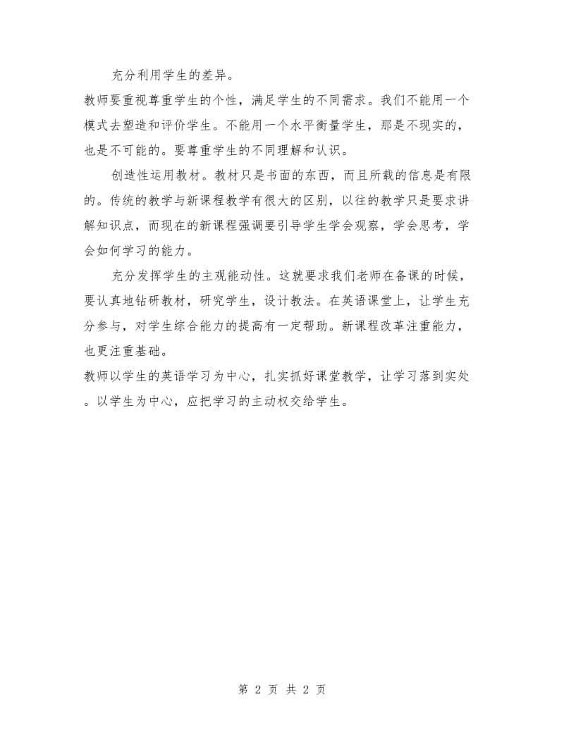 新课程学习总结_第2页