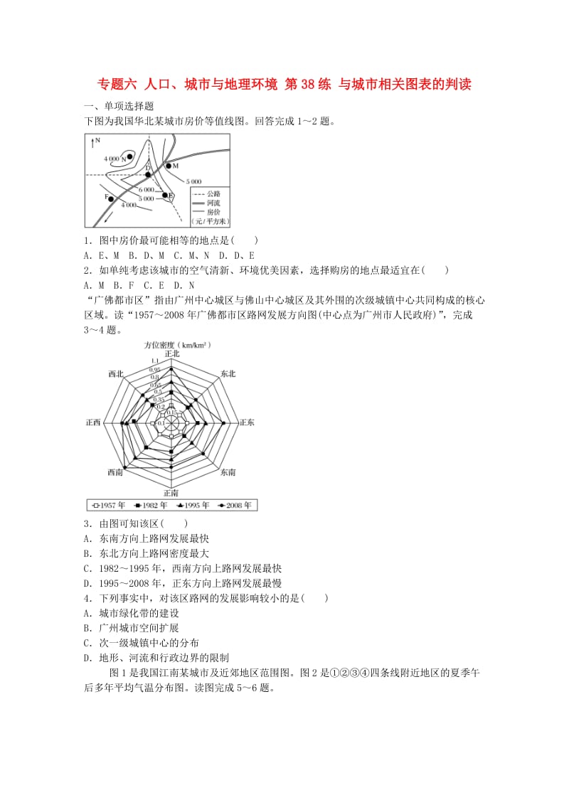 高考地理总复习 专题六 人口、城市与地理环境 第38练 与城市相关图表的判读_第1页