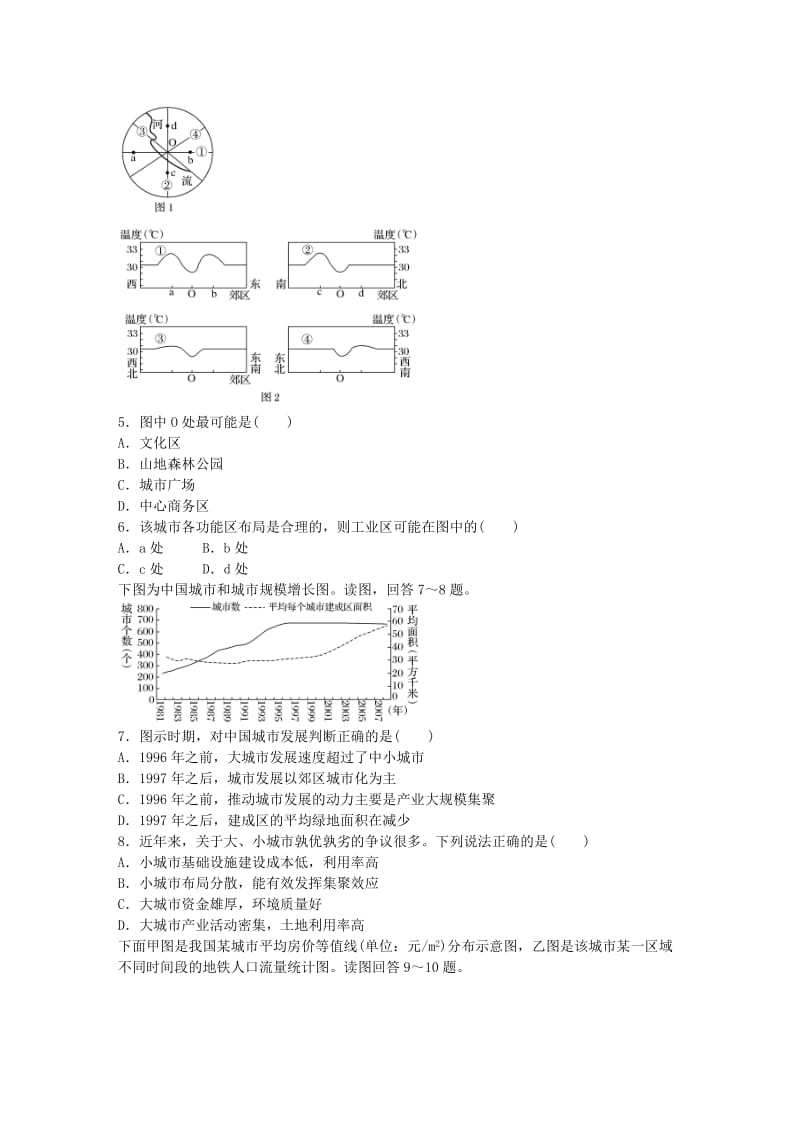 高考地理总复习 专题六 人口、城市与地理环境 第38练 与城市相关图表的判读_第2页