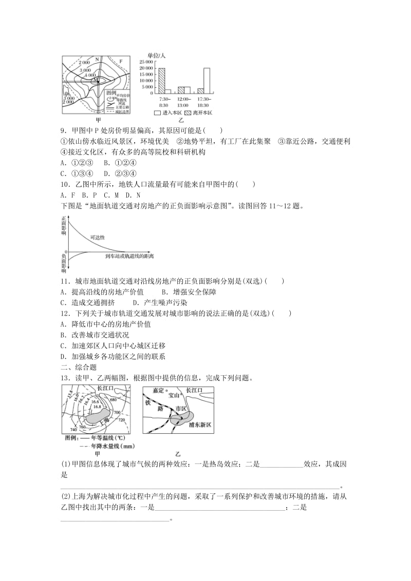 高考地理总复习 专题六 人口、城市与地理环境 第38练 与城市相关图表的判读_第3页