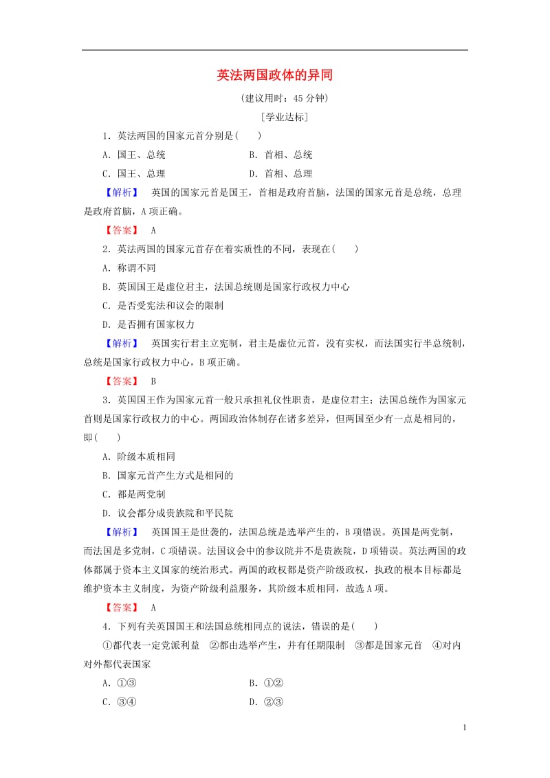 2016-2017学年高中政治专题2君主立宪制和民主共和制：以英国和法国为例4英法两国政体的异同学业分层测评新人教版选修_第1页