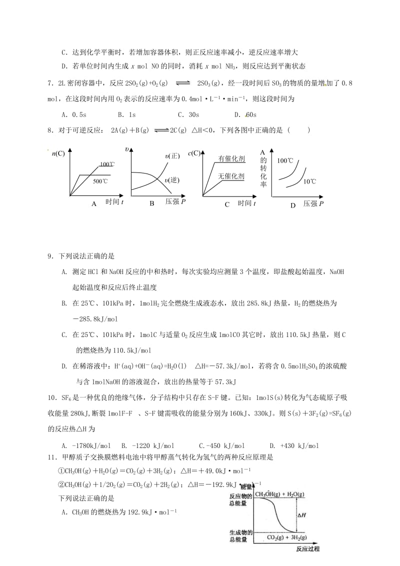 高二化学上学期第一次段考试题 (2)_第2页