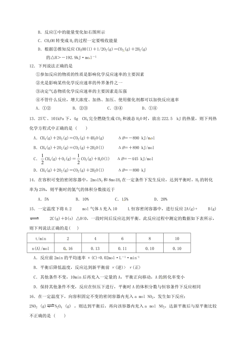 高二化学上学期第一次段考试题 (2)_第3页