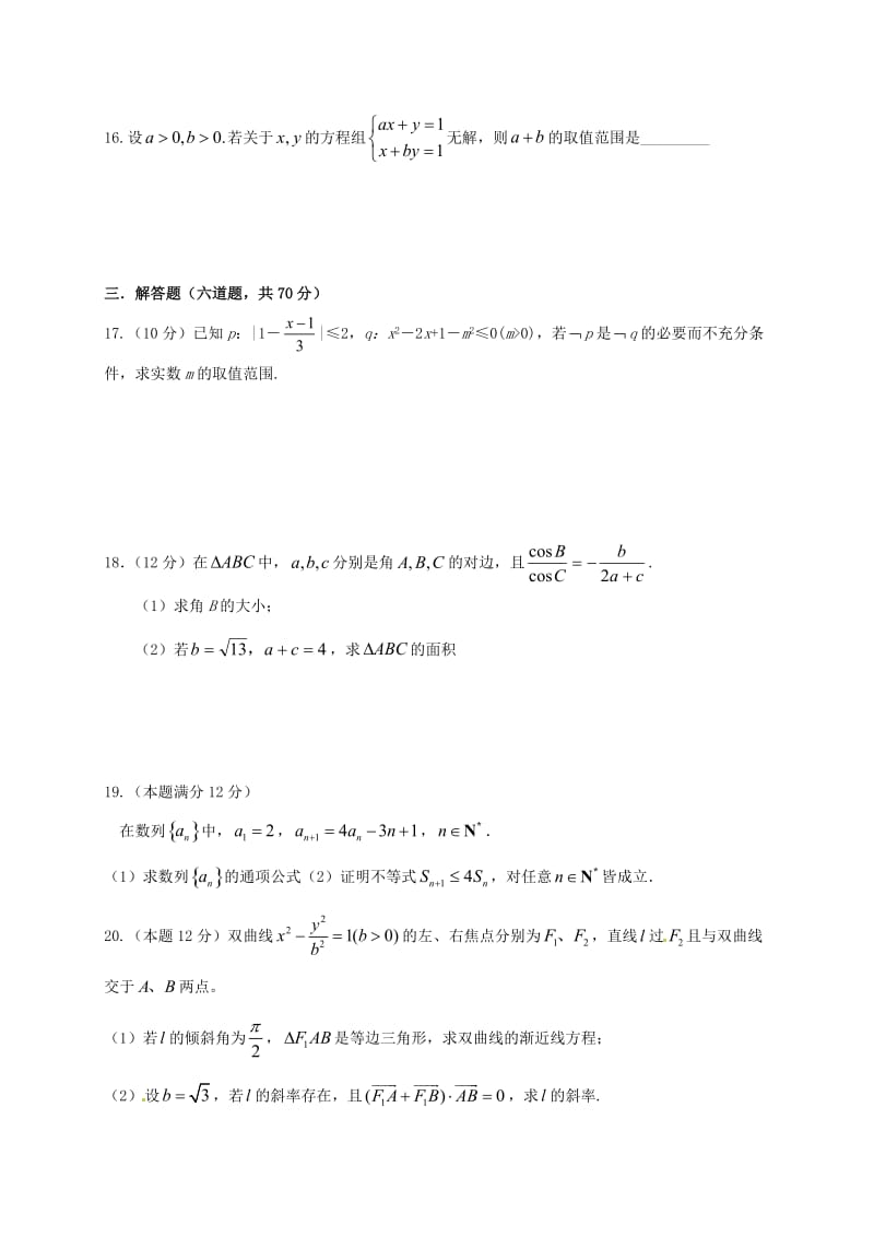 高二数学上学期第三次月考试题（卫星班）_第3页