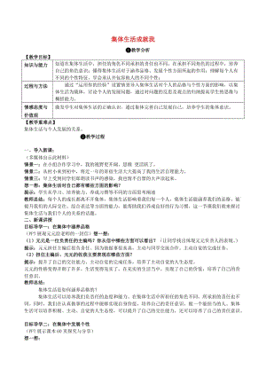 七年級道德與法治下冊 3_6_2 集體生活成就我教案 新人教版 (2)