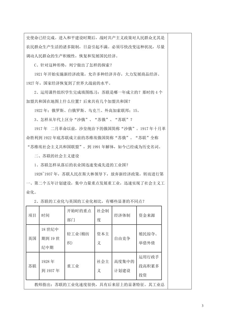 2016-2017九年级历史下册第2课对社会主义道路的探索教案1新人教版_第3页