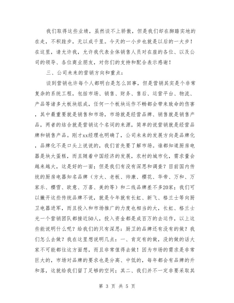 公司销售部总经理年会发言_第3页