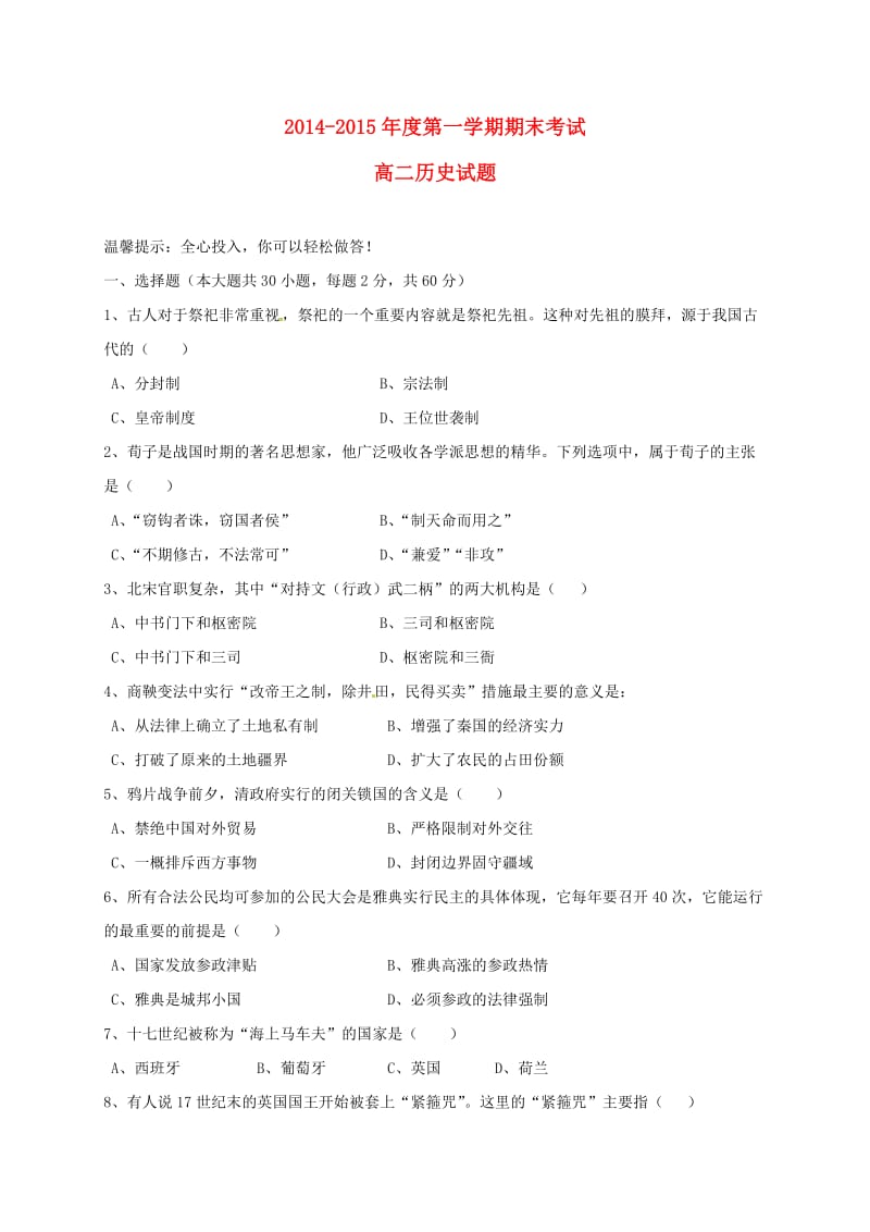 高二历史上学期期末考试试题3 (3)_第1页