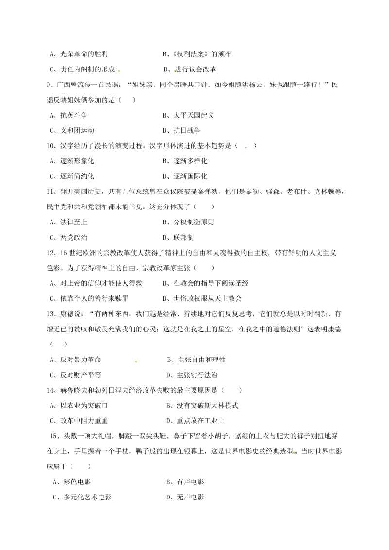 高二历史上学期期末考试试题3 (3)_第2页