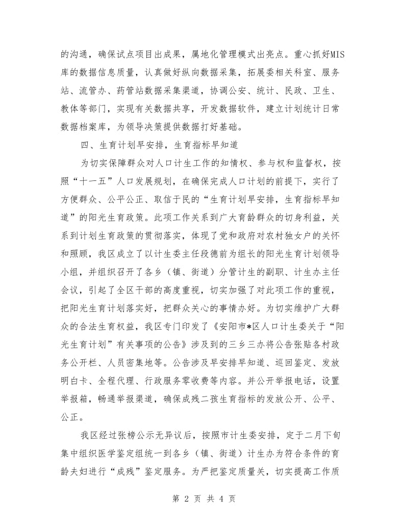 计生委学习科学发展观半年总结_第2页