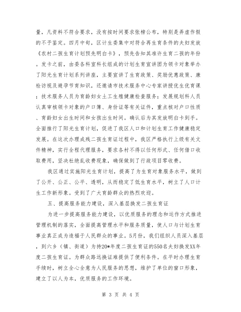 计生委学习科学发展观半年总结_第3页