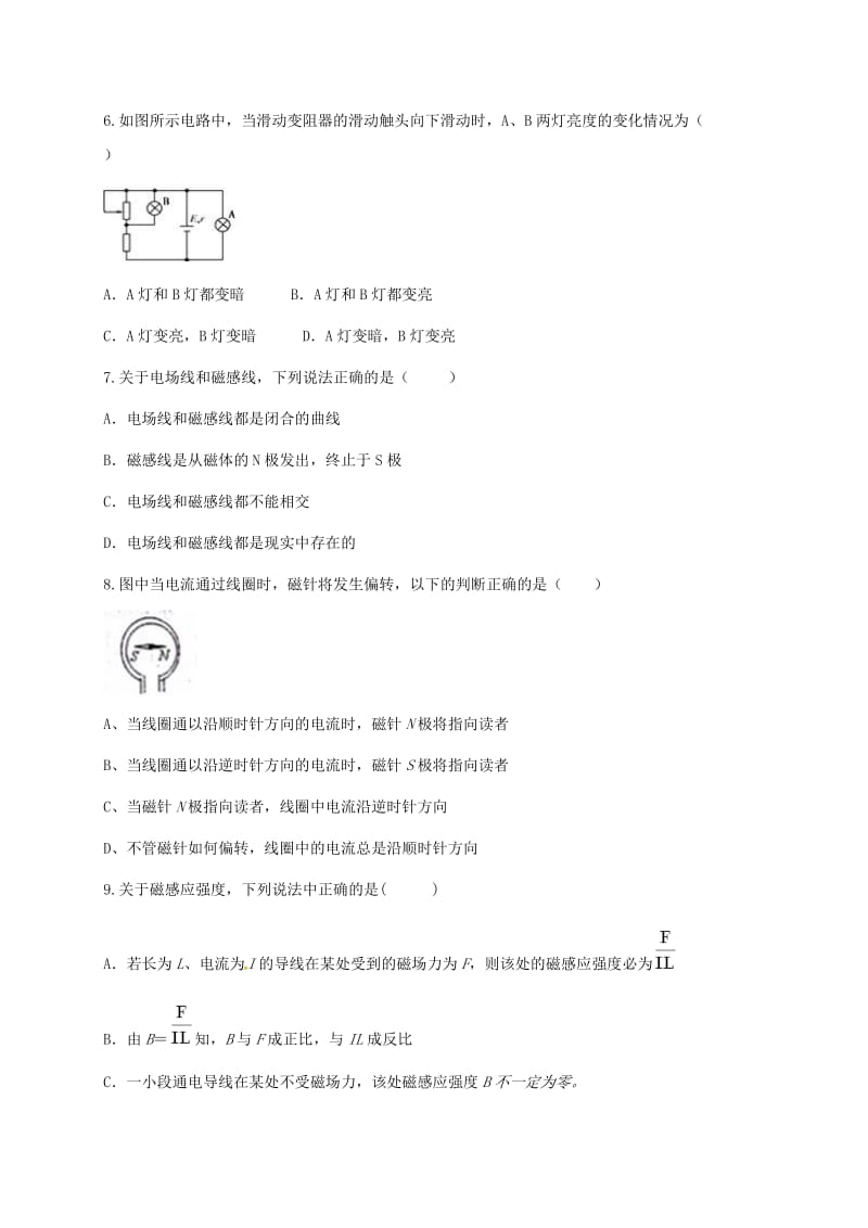 高二物理10月月考试题17_第2页