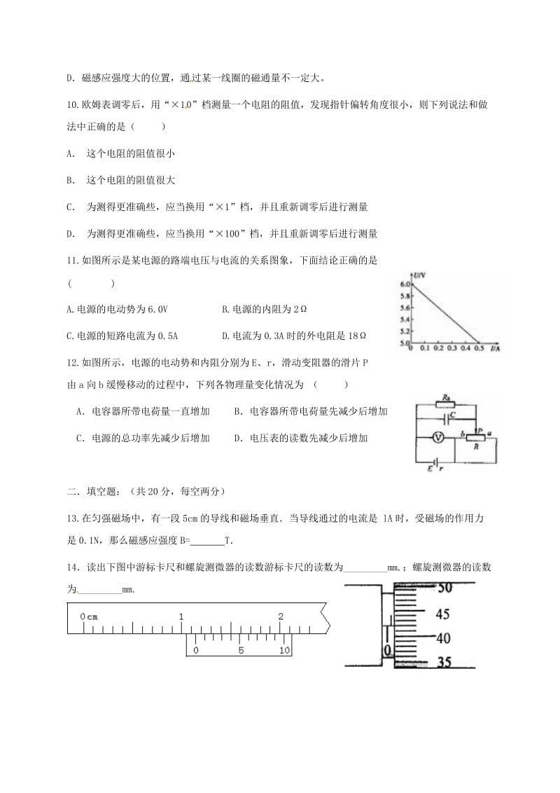 高二物理10月月考试题17_第3页