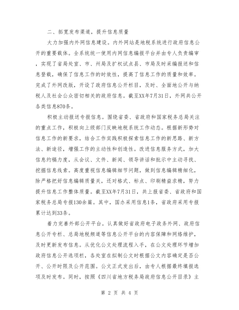 税务局自查报告范文精选_第2页